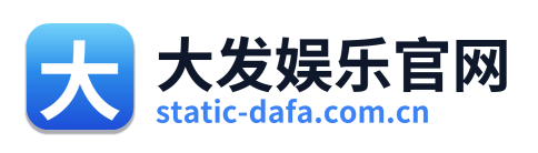 大发娱乐官网